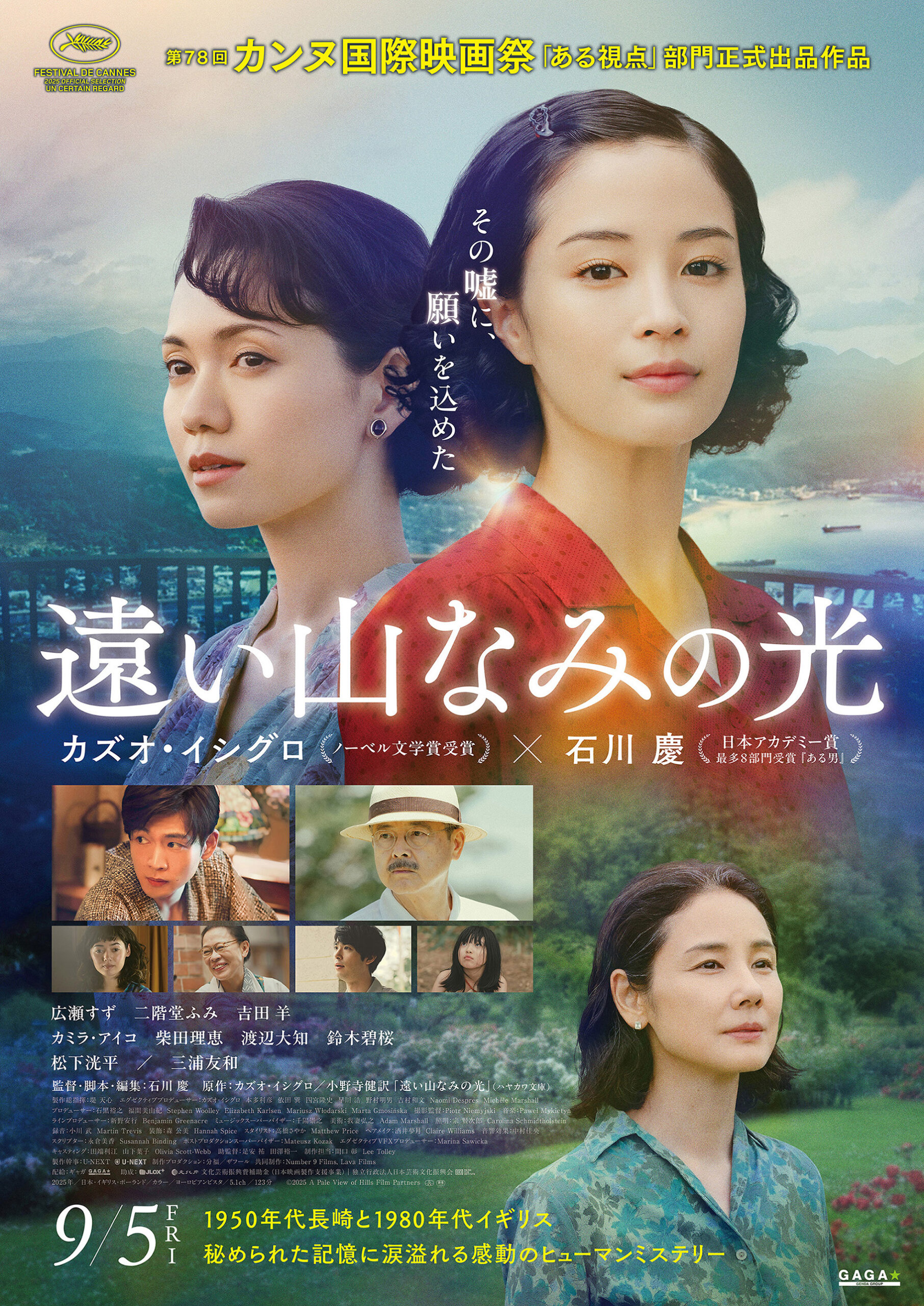 遠い 山 なみ の 光 映画